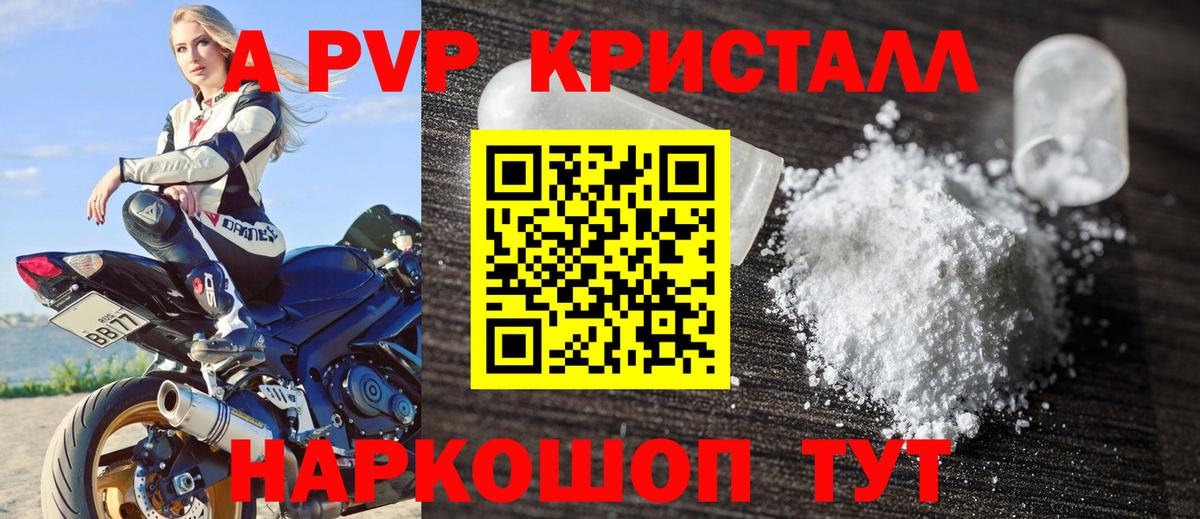 A PVP кристаллы Кызыл