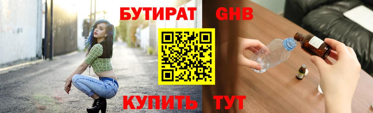 БУТИРАТ  Бутират BDO  Вход с VPN  Кызыл 