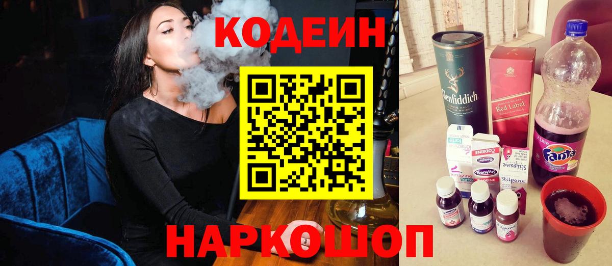 Кызыл  Codein напиток Lean (лин)  Кодеин напиток Lean (лин)  Вход с VPN 