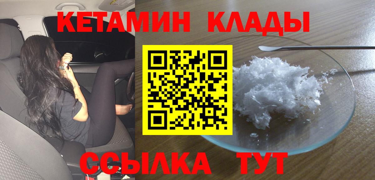 КЕТАМИН ketamine Кызыл