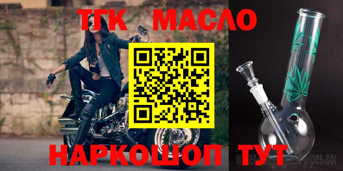 ТГК THC oil Кызыл